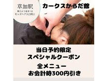 カークスからだ館