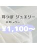 【今話題の耳つぼジュエリー入荷♪】☆かぶれにくく可愛いジュエリー☆