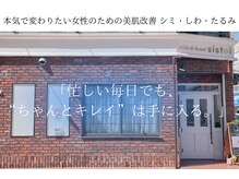 シストワ(sistoi)