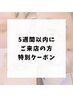 5週間以内のご来店がお得♪ 【トリートメントまつげパーマ】¥7700→¥5500