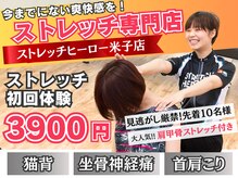 ストレッチヒーロー 米子店