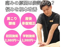 ナオル整体 浦添院(NAORU整体)