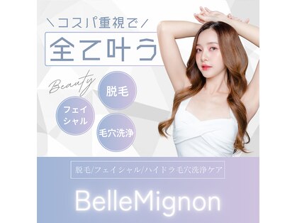 ベルミノン(BelleMignon)の写真