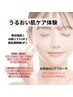 毎日触りたくなる小顔のお肌に変化♪お悩み改善潤い小顔肌ケア体験