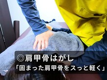 ヒラソル整骨院(hirasol整骨院)/肩甲骨はがし