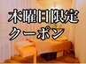 【１・２月★木曜日だけの限定特価！】ボディコース90分7500円→5900円