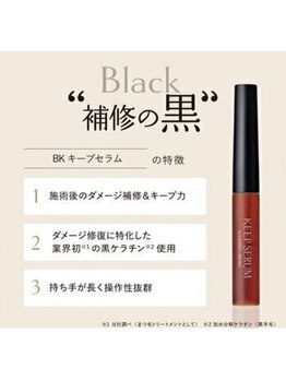 チャーム 近江八幡店(Charm)/BKキープセラム☆