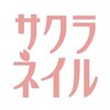 サクラネイル 西小山 by キャンアイドレッシーのお店ロゴ