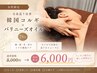 全身巡り改善/韓国コルギ×バリニーズオイル(75分)通常8,000円→6,000円