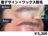 【人気No.1】似合わせメンズ眉ワックス ¥5,300