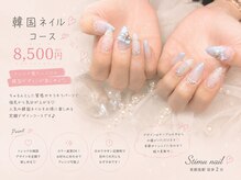 スティムネイル(Stimu nail)/【韓国ネイルコース】