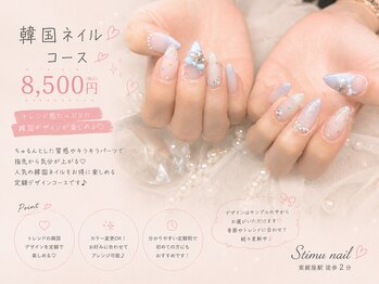 スティムネイル(Stimu nail)/【韓国ネイルコース】