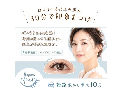 クレイル(Clair)の写真