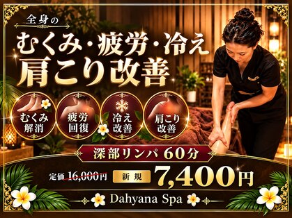 ダイアナスパ(Dahyana Spa)の写真