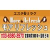 モアリフレッシュ 新宿東口店(More Refresh)のお店ロゴ