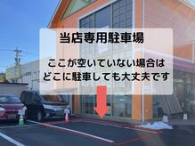 こちらの駐車場が空いていない時は、どこに駐車しても大丈夫です