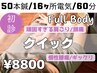 【クイックコース60分（ボディ鍼）】ストレッチ&鍼で満足度が高い￥11000→