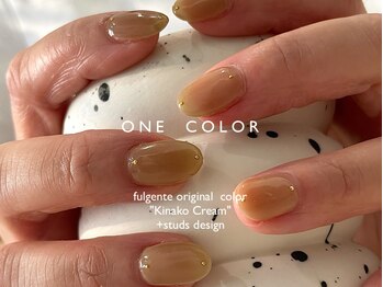 フルジェンテ(fulgente)/きなこカラー