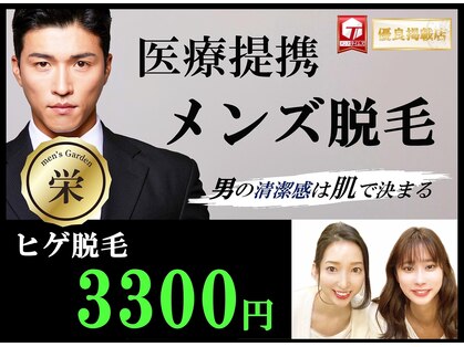 メンズガーデン(men's Garden)の写真