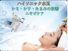 【弾力若肌小顔&痩身】潤い水玉&小顔コルギ+全身コルギ&痩身１カ所  計130分