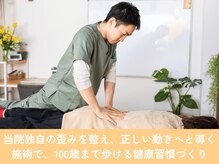 整体院 來花 福岡薬院店(KOHANA)/原因に対して整えて正しく動かす