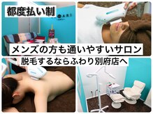 ふわり 別府店(FUWARI)