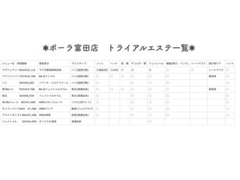 ポーラ 郡山富田店(POLA)/【エステメニュー 一覧】