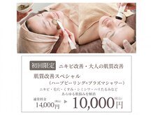 ブリエ(briller)の雰囲気（【3月限定特別価格】肌質改善スペシャルでお肌をリセット♪）