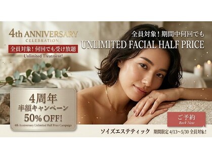 ソイズエステティクスの写真