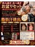 お盆リセット!脂肪汗排出ミハツウェーブフェイシャル&ボディー 60分
