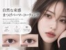 《自然に馴染む》ナチュラルまつげパーマ