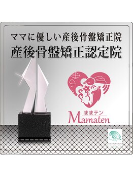 おはな整骨院/当院は産後骨盤矯正認定院です！