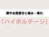 【腰椎椎間板ヘルニアにお悩みの方】腰やお尻部分に痛み・痺れを解消