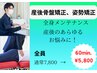 産後のママさんに♪産後骨盤矯正　通常7800円→5800円！