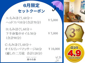 楽々の身