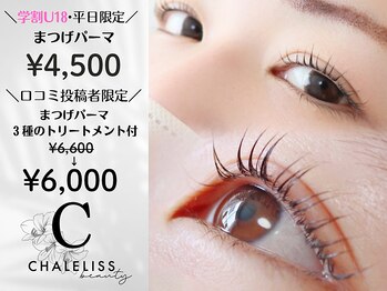 シャルリス(CHALELISS)