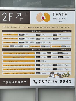 テアテ(TEATE)/通りからでもメニューが分かる