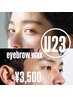 【学割U24】美眉アイブロウ☆眉ワックス+眉スタイリング　¥3500