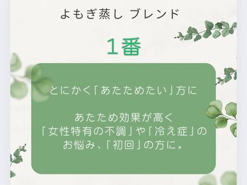 ルノン(Le non)/よもぎ蒸し