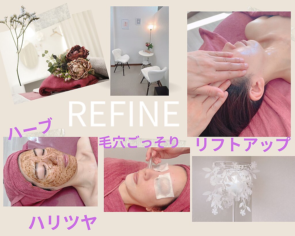 リファイン(REFINE)｜ホットペッパービューティー