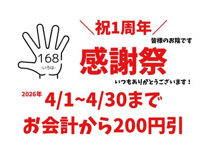168(いろは)の写真