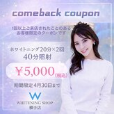 ホワイトニングショップ 秋田横手店