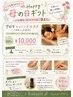 【5月限定クーポン】アロマ+ハンドエステ100分(プチヘッド付) ¥10,000