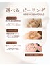 【選べるピーリング 回数券】 3回券¥28,500 (1回¥9,500)