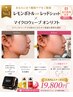【満足度高】レモンor RED2箇所&マイクロウェーブ(毛穴洗浄付)