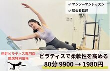 【マシンピラティス専門】姿勢改善・首こり・猫背・巻き肩改善/peace逆井