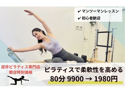 【マシンピラティス専門】姿勢改善・首こり・猫背・巻き肩改善/peace逆井の写真