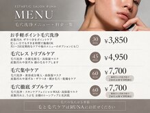 ルーナ(Runa)の雰囲気（毛と毛穴はRUNAにお任せください！美肌への第一歩は毛穴ケアから）