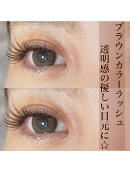 スイ(Sui)/ブラウンカラーラッシュ