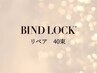  ［4週間以内バインドロック］メンテナンスクーポン　40束　¥5300
